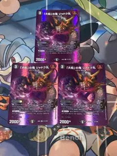 デュエルマスターズ　大蛇の鬼ジャドク丸　max