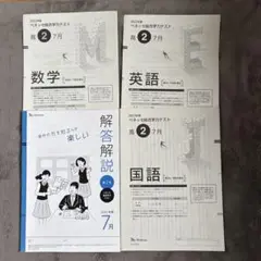 高2 2023年度 7月 ベネッセ総合学力テスト　進研模試