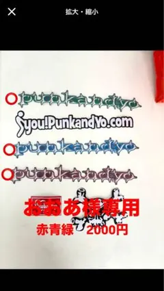 おおあ様専用　punkandoyo ステッカー　３枚