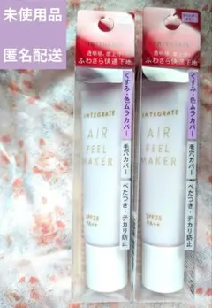 未使用品 資生堂 インテグレート エアフィールメーカー ラベンダーカラー 2本のサムネイル