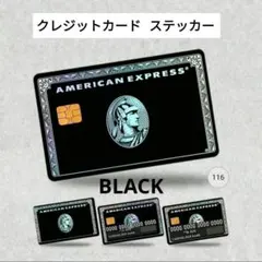アメリカン・エクスプレス クレジットカードステッカー計8枚（ブラック&プラチナ）