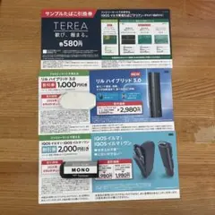 iQOS イルマ/iQOS イルマワン　ファミマ　割引券 サンプルたばこ引換券