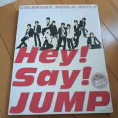 2026年最新】Hey Say JUMP カレンダーの人気アイテム - メルカリ