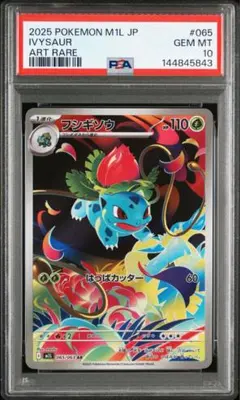 PSA10 フシギダネAR MEGA 拡張パック メガブレイブ 064/063 美品 フシギダネ AR MEGA 拡張パック メガブレイブ 064/063 - メルカリ