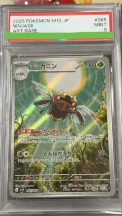 ポケモンカード テッカニン AR PSA10 - メルカリ