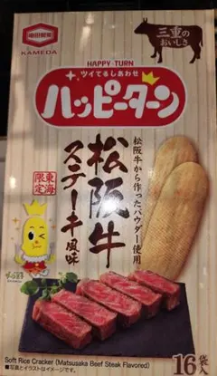 ハッピーターン 松阪牛ステーキ風味 16袋入のサムネイル