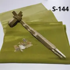 正絹　暈し　刺繍帯揚げ　正絹高麗帯締め　S-144