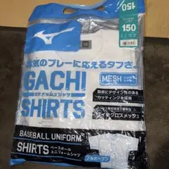 野球練習着メッシュ150サイズ