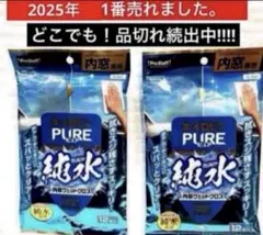 キイロビン「PURE純水❷点セット」内窓専用ウエットクロスのサムネイル