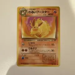 psa10 わるいブースター ◆ 第4弾拡張パック ロケット団 旧裏 psa10 わるいブースター ◇ 第4弾拡張パック ロケット団 旧裏