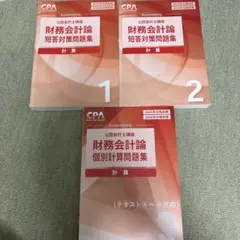 2026年最新】公認会計士 cpaの人気アイテム - メルカリ