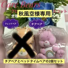 ケアベア フロッキーフィギュアマスコット2