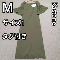 Kastane　オケージョンドレス　ピスタチオ　タグ付き　サイズ1　M相当のサムネイル