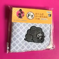 ⭕️刀剣乱舞 ぬーどるストッパーの陣 F賞 おてふきがーぜたおる 鵺