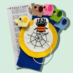 ぞうさんとくものす 手袋シアター 保育士 幼稚園 先生 施設 子ども 手遊び