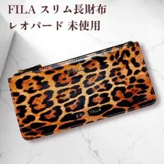 未使用 フィラ スリム財布 レオパード 札入れ カード入れ 豹柄のサムネイル