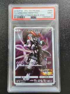 アーマードミュウツー PSA9