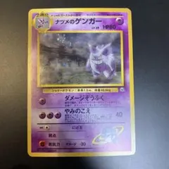 ナツメのゲンガーLV.39 ★ ジム拡張第2弾 闇からの挑戦