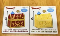未開封 ドラゴンクエスト 赤い宝箱 & 金の宝箱 小物入れ