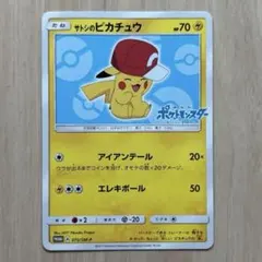 2026年最新】サトシのピカチュウ 075の人気アイテム - メルカリ