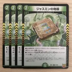 デュエルマスターズ ジャスミンの地版 4枚セット - メルカリ