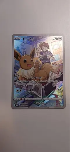 チ*マ様 イーブイ CHR S8b VMAXクライマックス 210/184