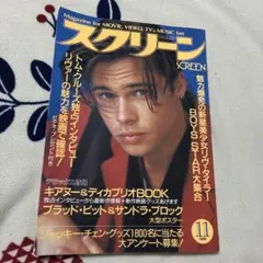 スクリーン 1995年 雑誌 ブラッド・ピットスペシャルブック付き - メルカリ