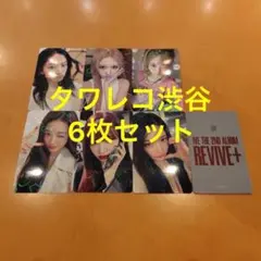 IVE REVIVE+ タワレコ 特典 トレカ　6種コンプ×10セット IVE タワレコ TOWER RECORDS 特典トレカ フォトカード 6枚セット