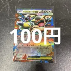 メガガルーラex ポケモンカード 在庫1