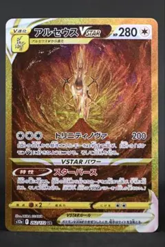 アルセウスVSTAR UR S12a VSTARユニバース 262/172