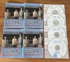 2026年最新】人間・失格-たとえばぼくが死んだら- DVD-BOXの人気