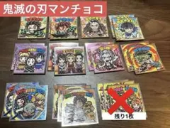 バラ売り受付ページ 鬼滅の刃マンチョコ 遊郭編　セット割有〼