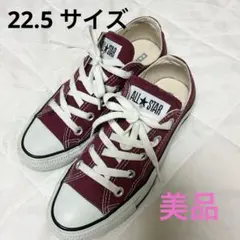 コンバース オールスター マルーン 22.5㎝