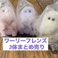ワーリーフレンズ フロッキーフィギュア