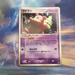 ヤドラン P 「ドミノピザ わくわくポケモンパック」おまけ キラ 029