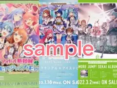 プロセカ　MORE MORE JUMP! 特典ポスター3枚セット