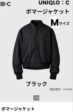 2025年最新】UniQlo c ボマージャケットの人気アイテム - メルカリ