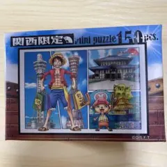 関西限定 ワンピース ミニパズル 150ピース