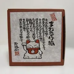 彩遊企 まねき仔猫 陶器製まねき猫