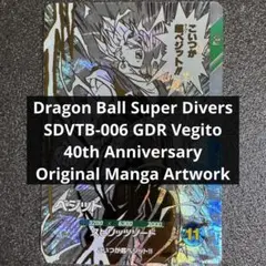 ドラゴンボールスーパーダイバーズ sdvtb-006 ベジット - メルカリ