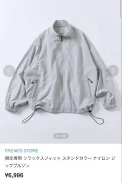 フリークスストア ナイロンジャケット