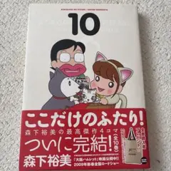 2026年最新】ここだけのふたり 森下裕美の人気アイテム - メルカリ
