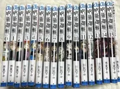呪術廻戦 0 〜15巻　セット売り 東京都立呪術高等専門学校
