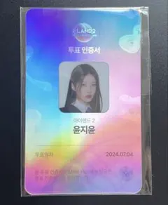【希少】 ILAND2 投票済証明証 認証 トレカ 限定 キムギュリ 2026年最新】選挙済証の人気アイテム - メルカリ