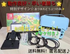 ︎☆即購入可能☆Nintendo Switch旧式 あつまれどうぶつの森