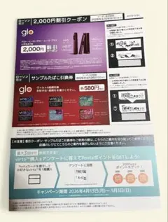 ◆グロー サンプル１箱引換クーポン ローソン限定◆