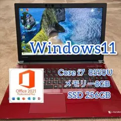 Windows11/Corei7 8550U/メモリー8GB/SSD 256GB