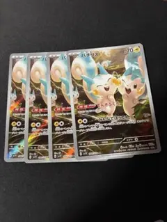 2025年最新】パチリス arの人気アイテム - メルカリ