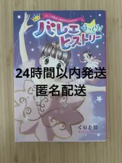 バレエの歴史と物語がまるわかり! まんが バレエ びっくり! ヒストリー