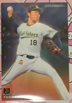 プロ野球チップス 山本由伸投手　2020スターカード